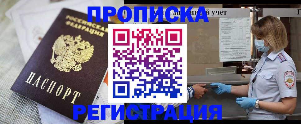 прописка иностранных граждан в Минусинске