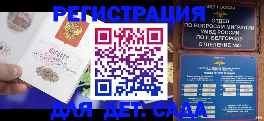прописка ребенка в Минусинске