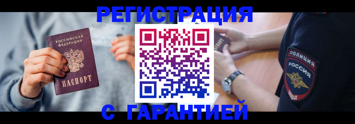 прописка иностранных граждан в Минусинске