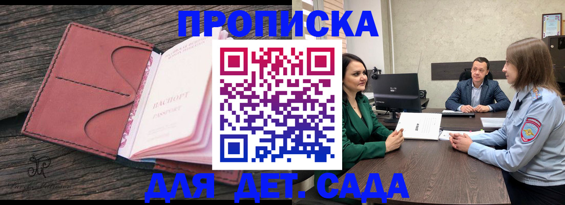 временная регистрация купить в Минусинске